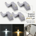 LED Hinge Light مصباح الذكي لإنارة الخزائن