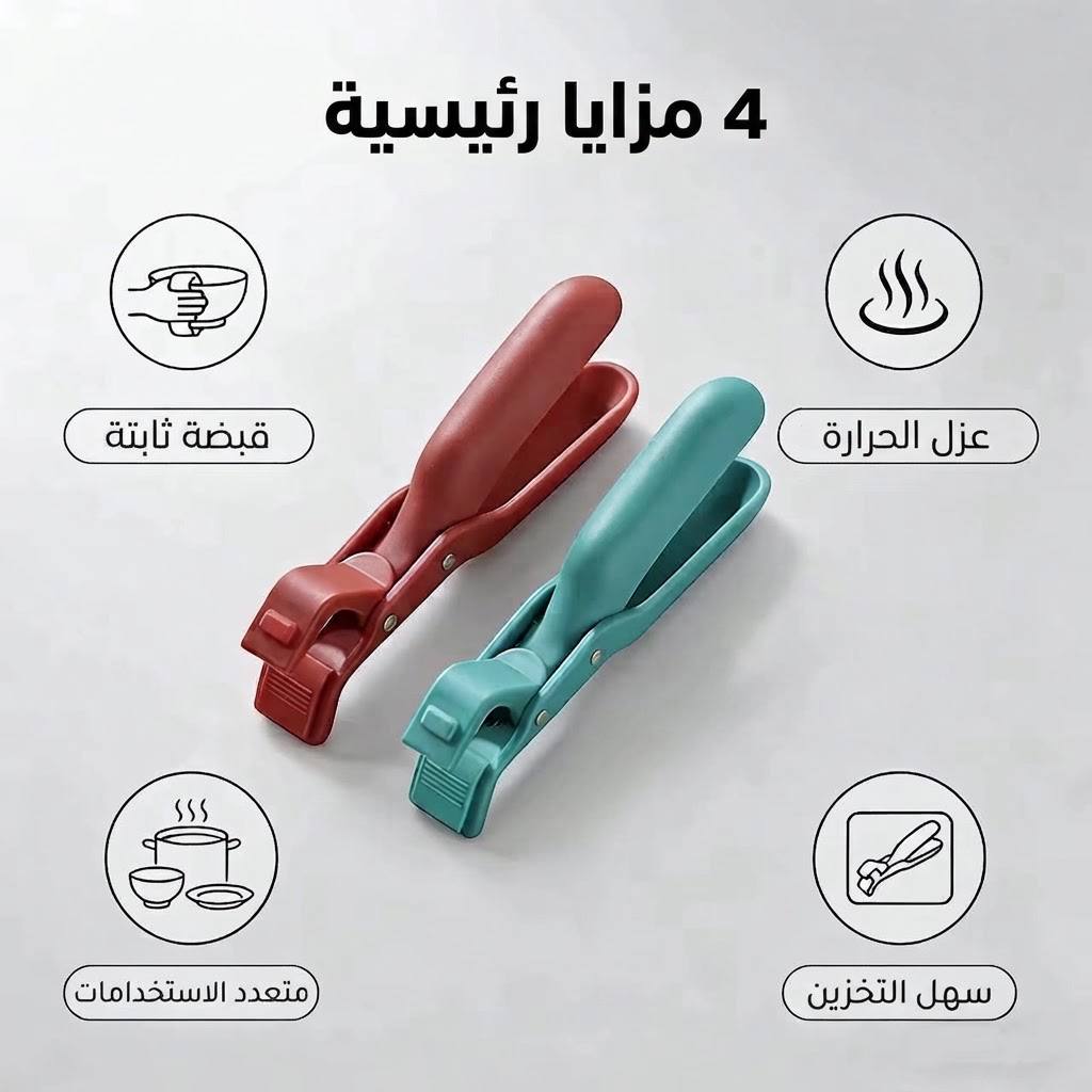 مشبك متعدد الوظائف مضاد للحرارة